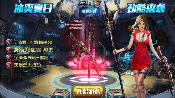 cf特战英雄手机版下载,特战英雄,枪战手游,竞技手游