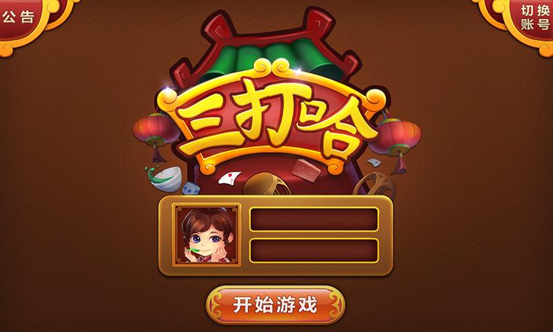 360白金岛三打哈手游下载,白金岛三打哈,休闲手游,360手游