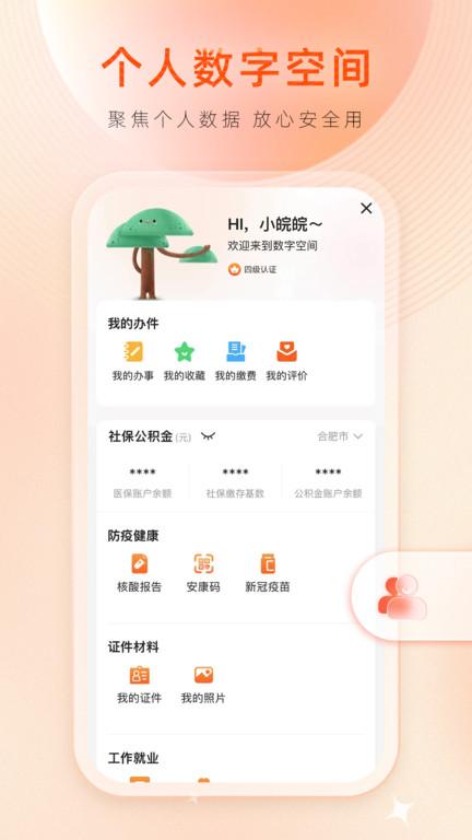 皖事通app手机版下载,皖事通,政务app,安徽app