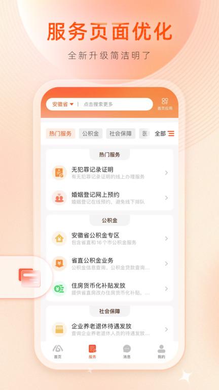 皖事通app手机版下载,皖事通,政务app,安徽app