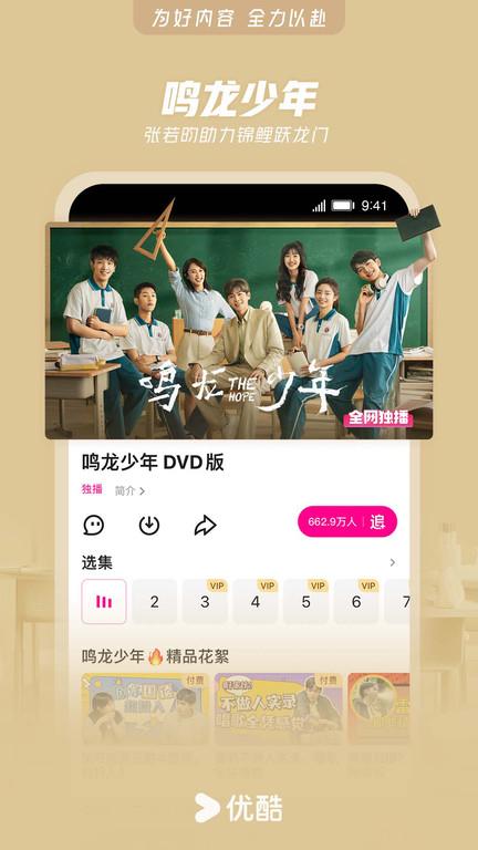 优酷电视剧app下载,优酷,视频app,播放器app