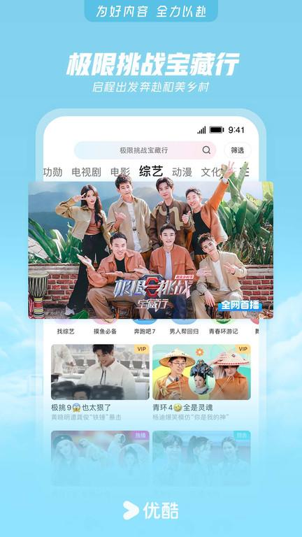 优酷电视剧app下载,优酷,视频app,播放器app