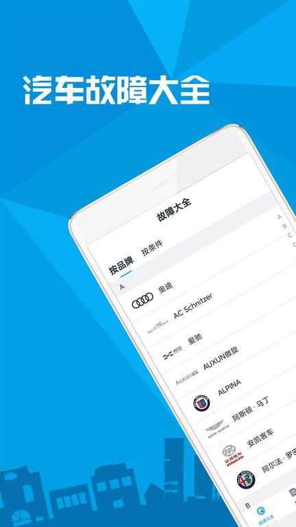 汽车故障大全app下载,汽车故障大全,汽车app,工具app