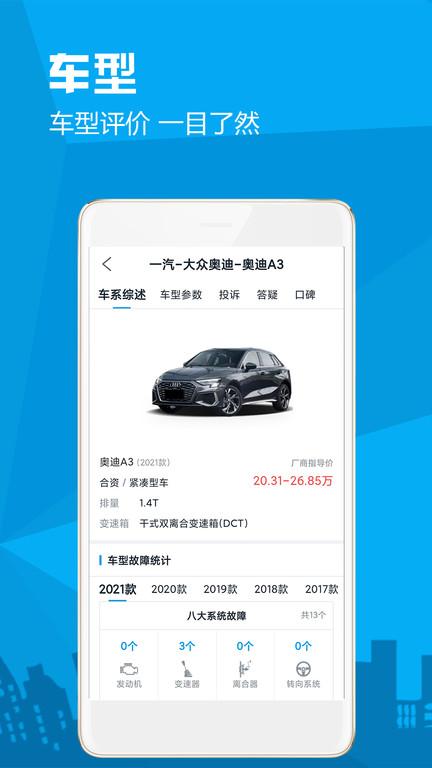 汽车故障大全app下载,汽车故障大全,汽车app,工具app