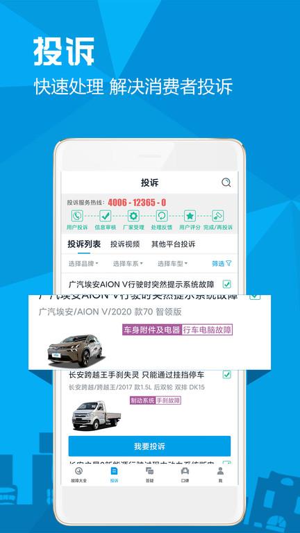 汽车故障大全app下载,汽车故障大全,汽车app,工具app