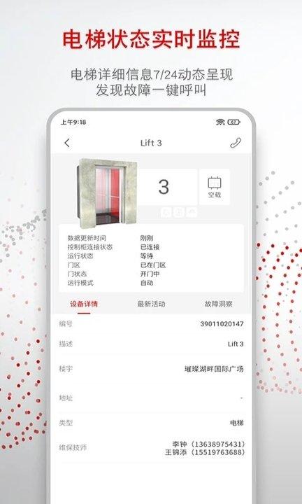 迅联管家app手机版下载,迅联管家,维修app