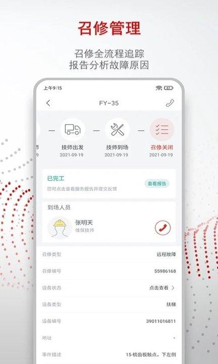迅联管家app手机版下载,迅联管家,维修app