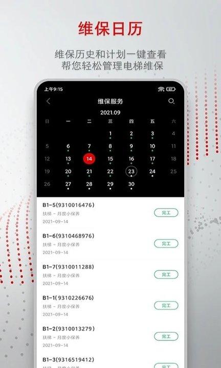 迅联管家app手机版下载,迅联管家,维修app