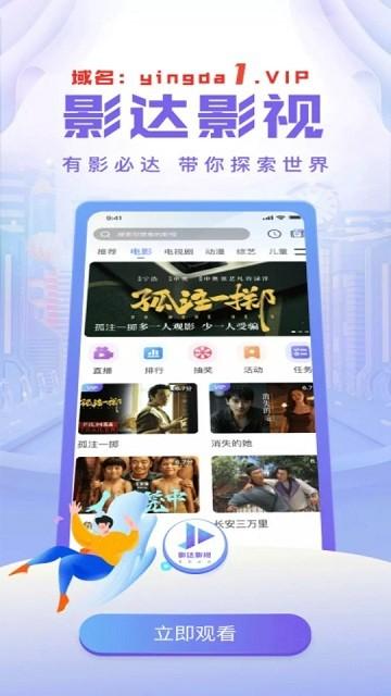 影达影视app下载,影达影视,追剧app,视频app
