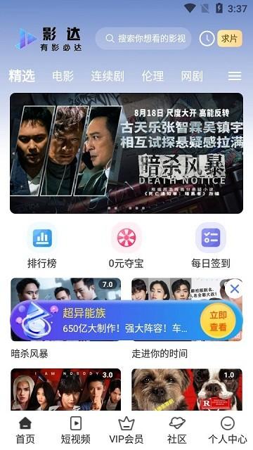 影达影视app下载,影达影视,追剧app,视频app