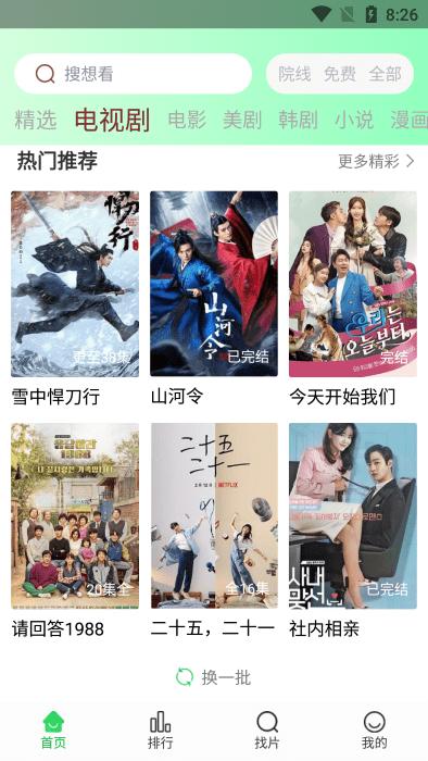蜂鸟追剧app官方最新版本(优选视频)下载,蜂鸟追剧,影视app,追剧app