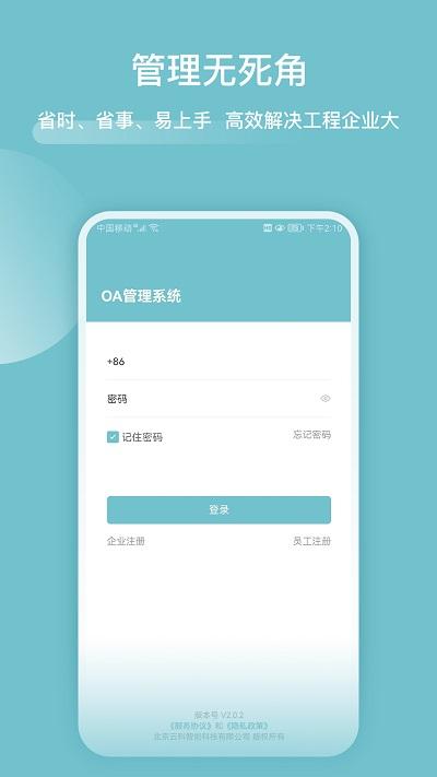 分包管家app下载,分包管家,oa系统app,办公app