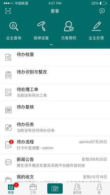 雅助手最新版本下载,雅助手,物业app,服务app