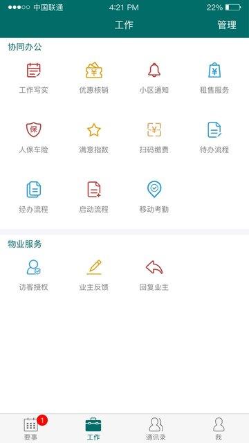 雅助手最新版本下载,雅助手,物业app,服务app