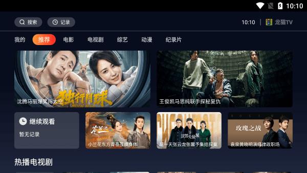 龙猫tv官方版下载,龙猫tv,影视app,电视app