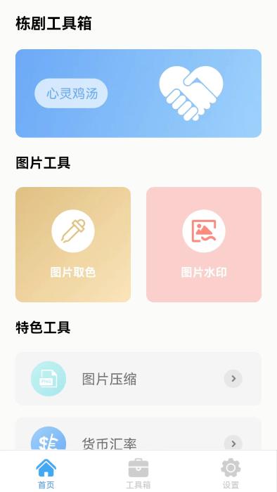 栋剧工具箱app下载,栋剧工具箱,工具app