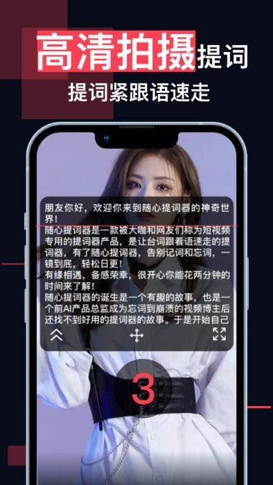 随心提词器app下载,随心提词器,题词app,悬浮窗app