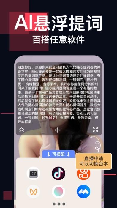 随心提词器app下载,随心提词器,题词app,悬浮窗app