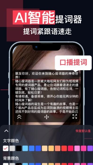 随心提词器app下载,随心提词器,题词app,悬浮窗app