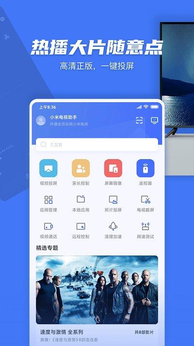 小米电视超人app(改名小米电视助手)下载,电视超人,投屏app,小米app