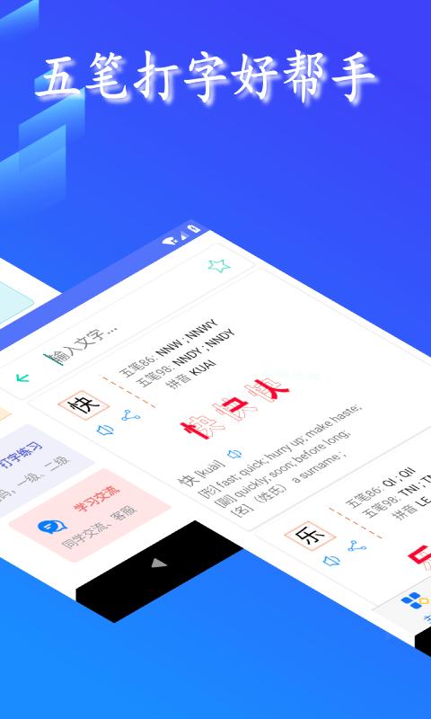 五笔反查app软件下载,五笔反查,工具app