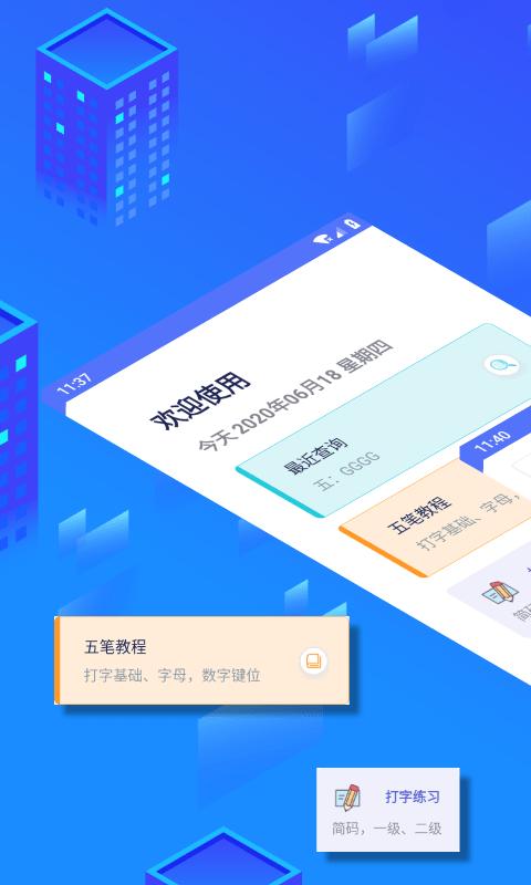 五笔反查app软件下载,五笔反查,工具app
