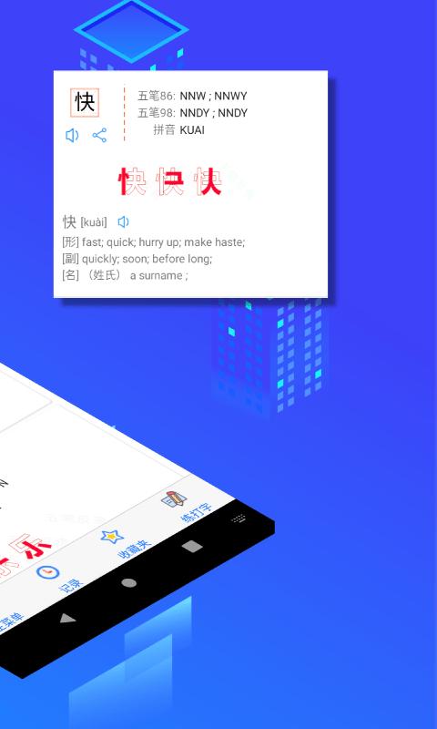 五笔反查app软件下载,五笔反查,工具app