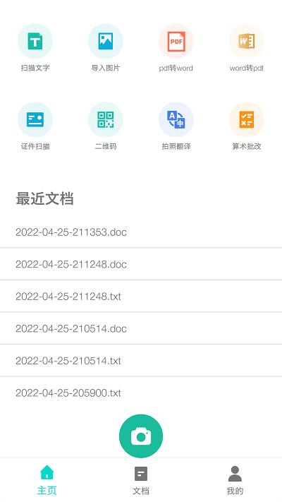 全能扫描者手机版下载,全能扫描者,扫描app
