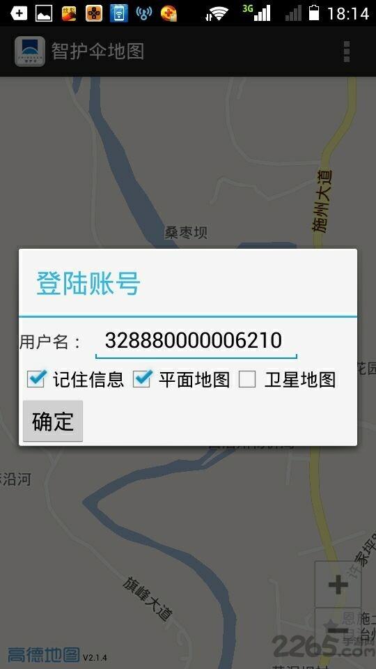 新版智护伞客户端下载,智护伞,定位app,防盗app