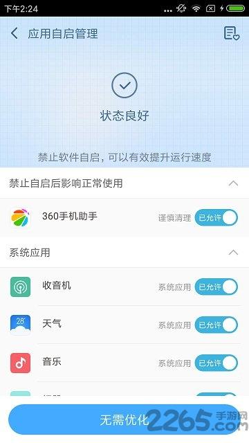 360超级root旧版本7.0下载,360超级root,root软件