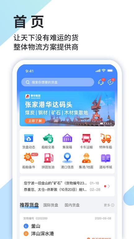 道裕物流智能交易平台下载,道裕物流,物流app,运输app