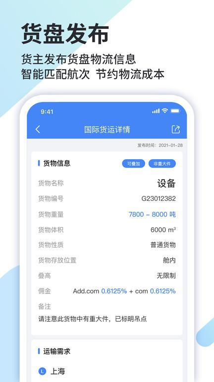 道裕物流智能交易平台下载,道裕物流,物流app,运输app