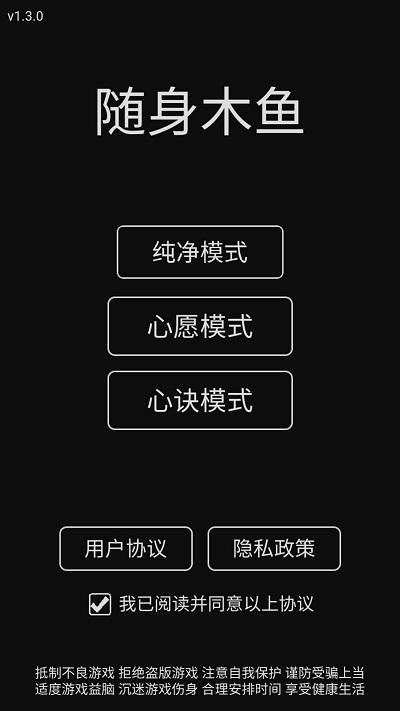 随身木鱼软件最新版本下载,随身木鱼,敲木鱼游戏,趣味游戏