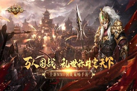 宿命交锋正式版下载,宿命交锋,三国手游,策略手游
