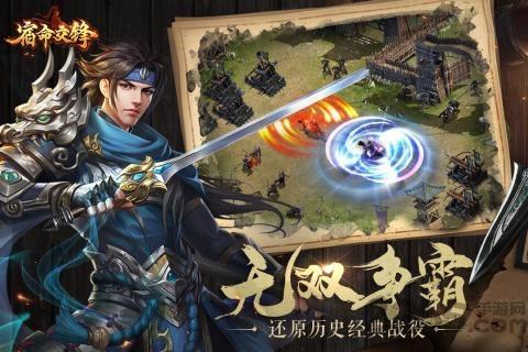 宿命交锋正式版下载,宿命交锋,三国手游,策略手游