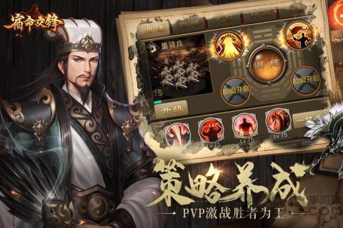 宿命交锋正式版下载,宿命交锋,三国手游,策略手游