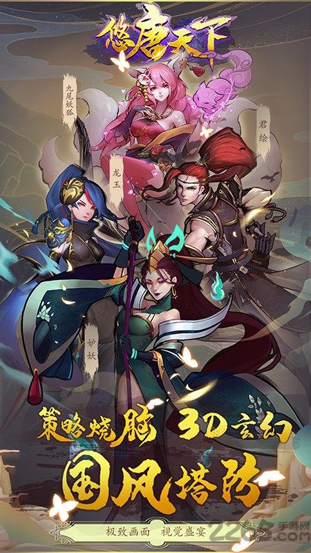 悠唐天下官方版下载,悠唐天下,国风手游,竞技手游