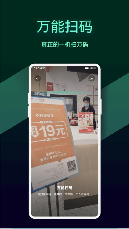 拍拍扫码最新版本下载,拍拍扫码,扫码app