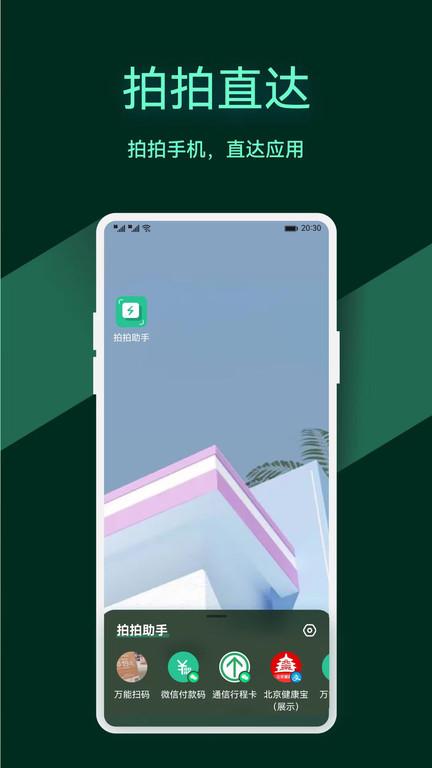 拍拍扫码最新版本下载,拍拍扫码,扫码app