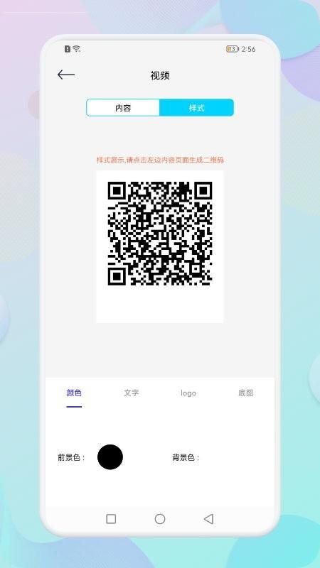 二维码自制生成器app下载,二维码自制生成器,二维码app,工具app