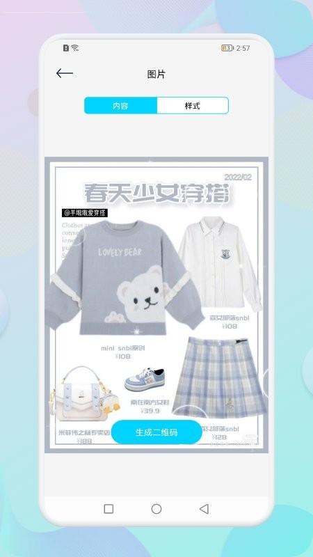 二维码自制生成器app下载,二维码自制生成器,二维码app,工具app