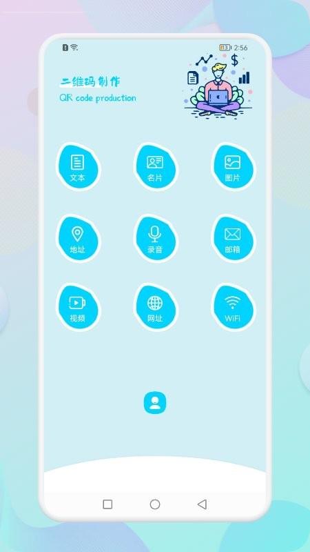 二维码自制生成器app下载,二维码自制生成器,二维码app,工具app