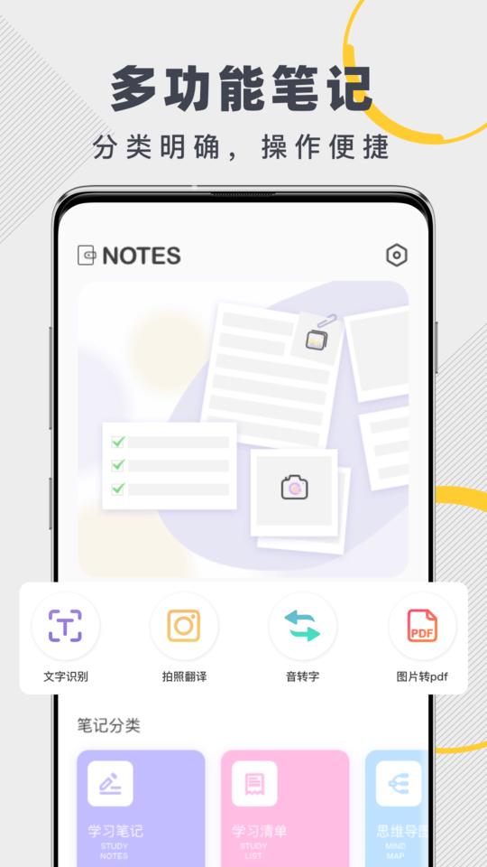 notes笔记软件下载,notes笔记,编辑app,记录app