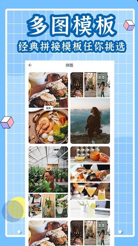 长图拼拼app官方版(拼立得)下载,长图拼拼,拼图appm,图片处理app