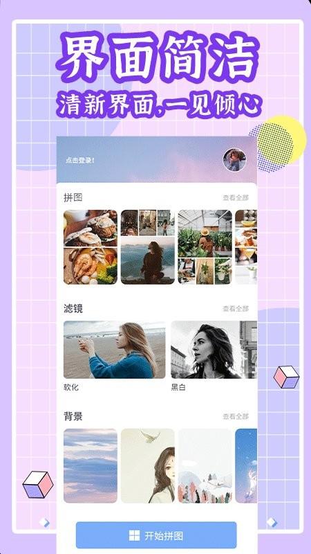 长图拼拼app官方版(拼立得)下载,长图拼拼,拼图appm,图片处理app