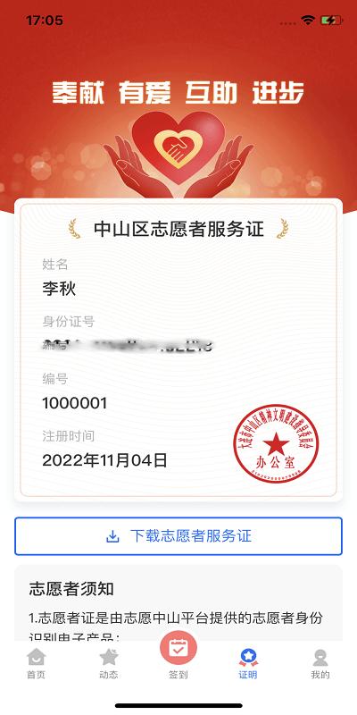 志愿中山官方版下载,志愿中山,文明实践app,志愿服务app