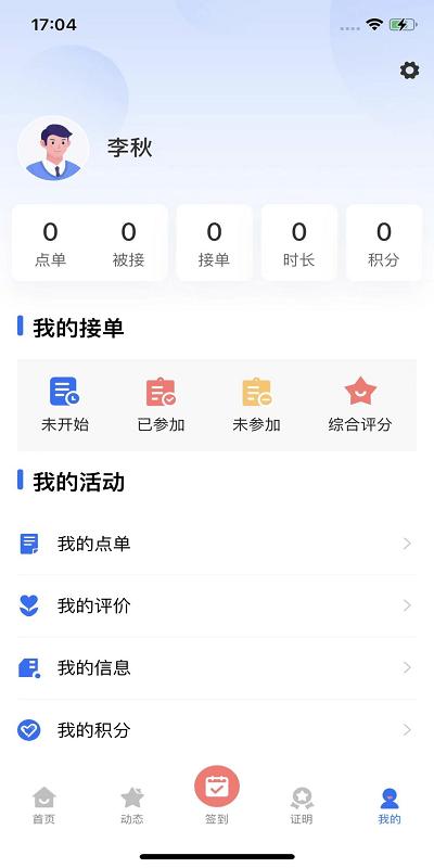 志愿中山官方版下载,志愿中山,文明实践app,志愿服务app
