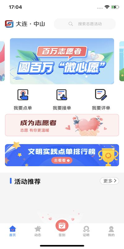 志愿中山官方版下载,志愿中山,文明实践app,志愿服务app