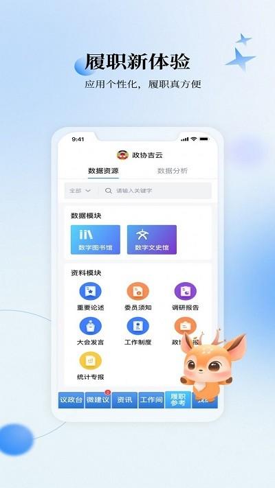 江城政协(吉林市)官方版下载,江城政协,政协app,办公app,吉林app