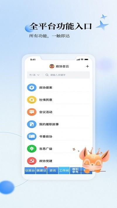 江城政协(吉林市)官方版下载,江城政协,政协app,办公app,吉林app